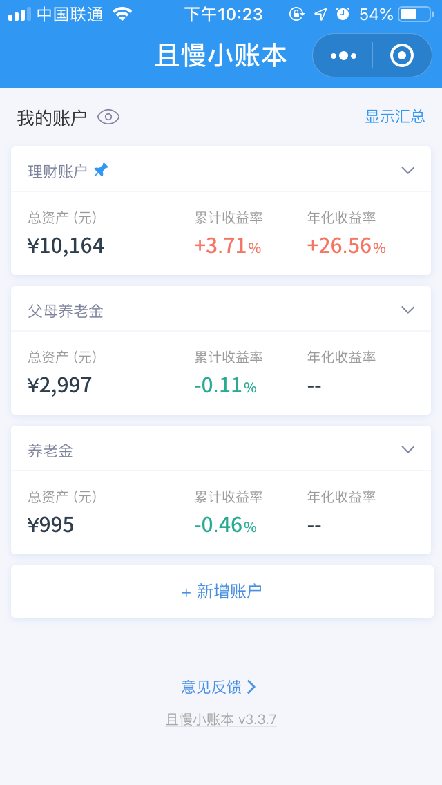 理财净值